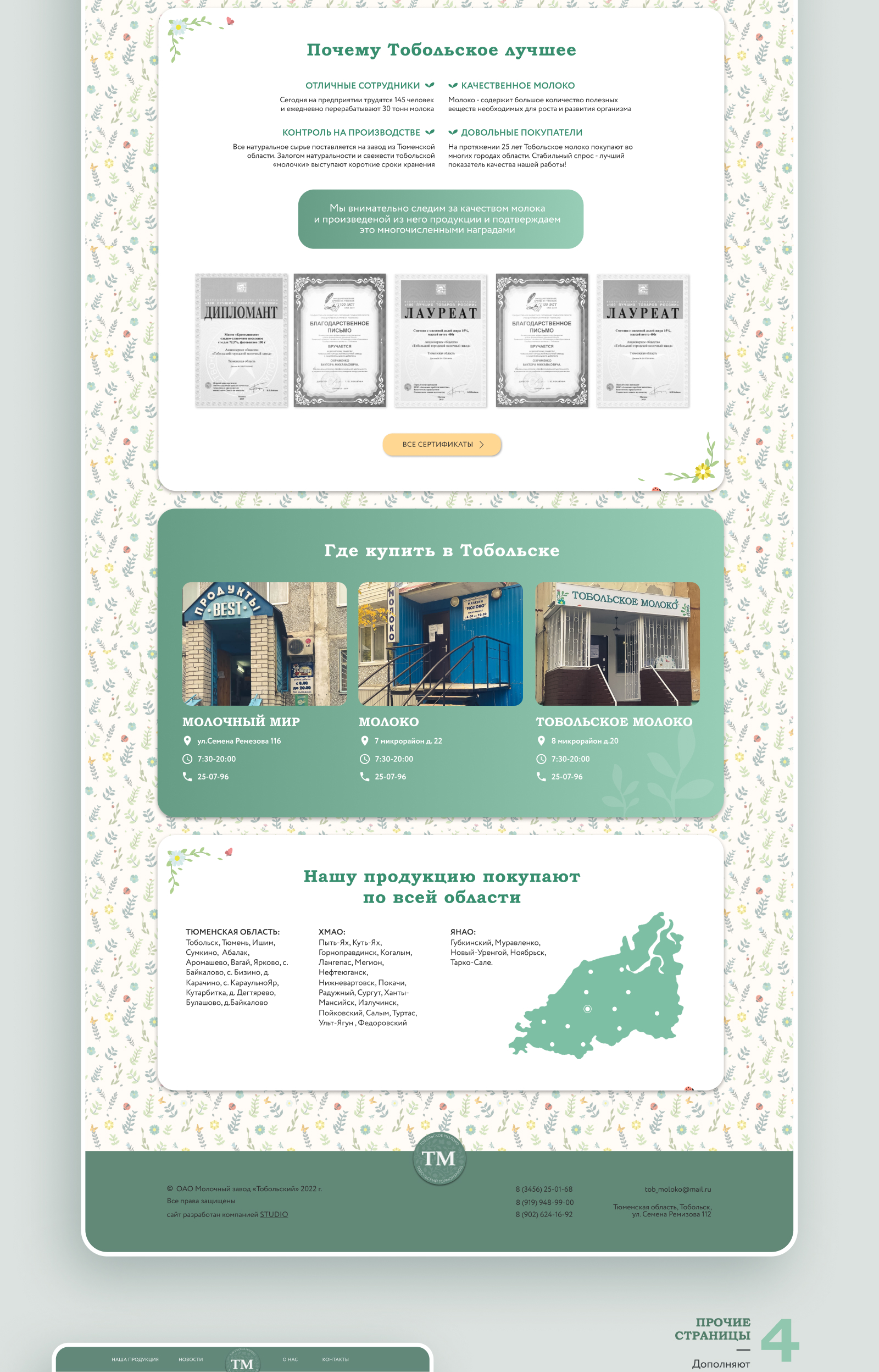 Молокозавод — информационный сайт — Изображение №5 — Интерфейсы, Брендинг на Dprofile