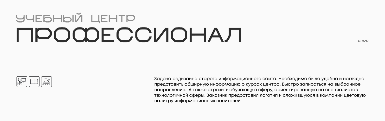 Учебный центр «ПРОФЕССИОНАЛ» — редизайн сайта — Изображение №2 — Интерфейсы, Брендинг на Dprofile