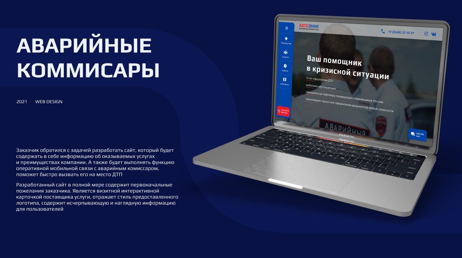 Автознак — сайт аварийных комиссаров — Изображение №1 — Интерфейсы, Брендинг на Dprofile