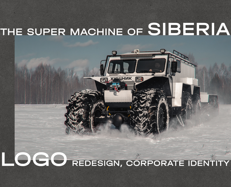 ХИЩНИК — редизайн логотипа и фирменного стиля — Брендинг на Dprofile