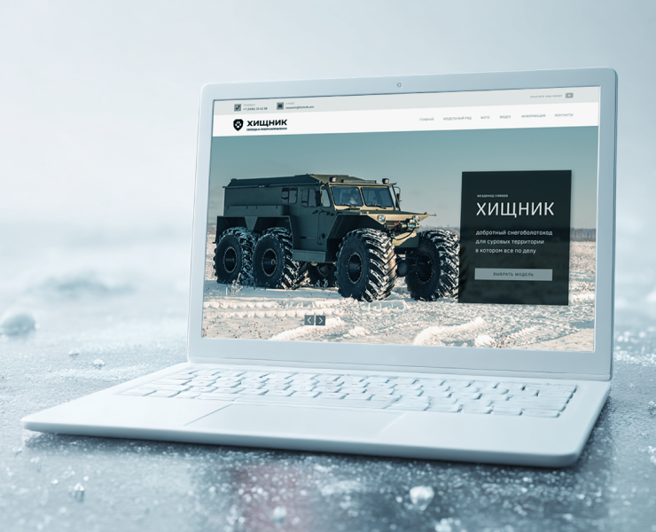 ХИЩНИК — информационный сайт производителя — Интерфейсы, Брендинг на Dprofile