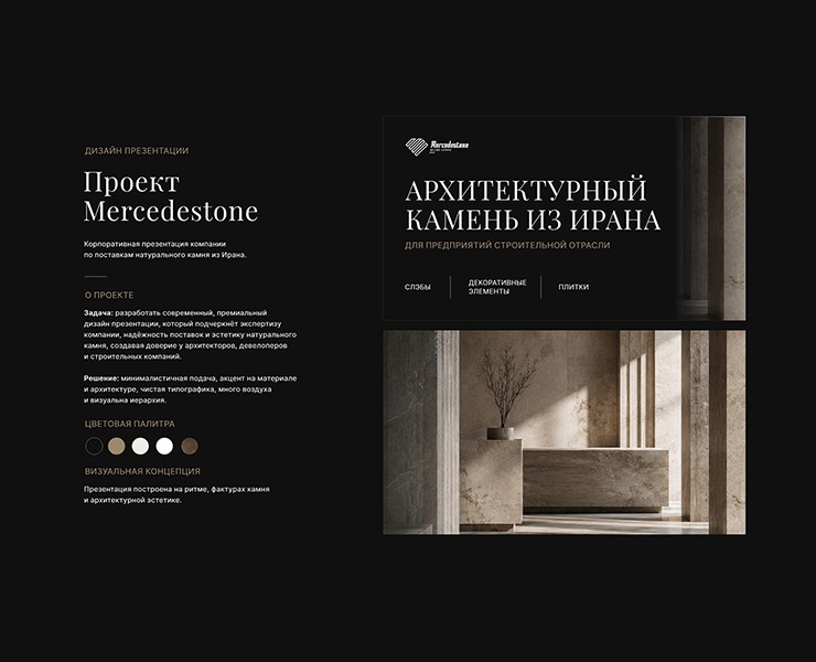Презентация для поставщика камня — Маркетинг, Графика на Dprofile