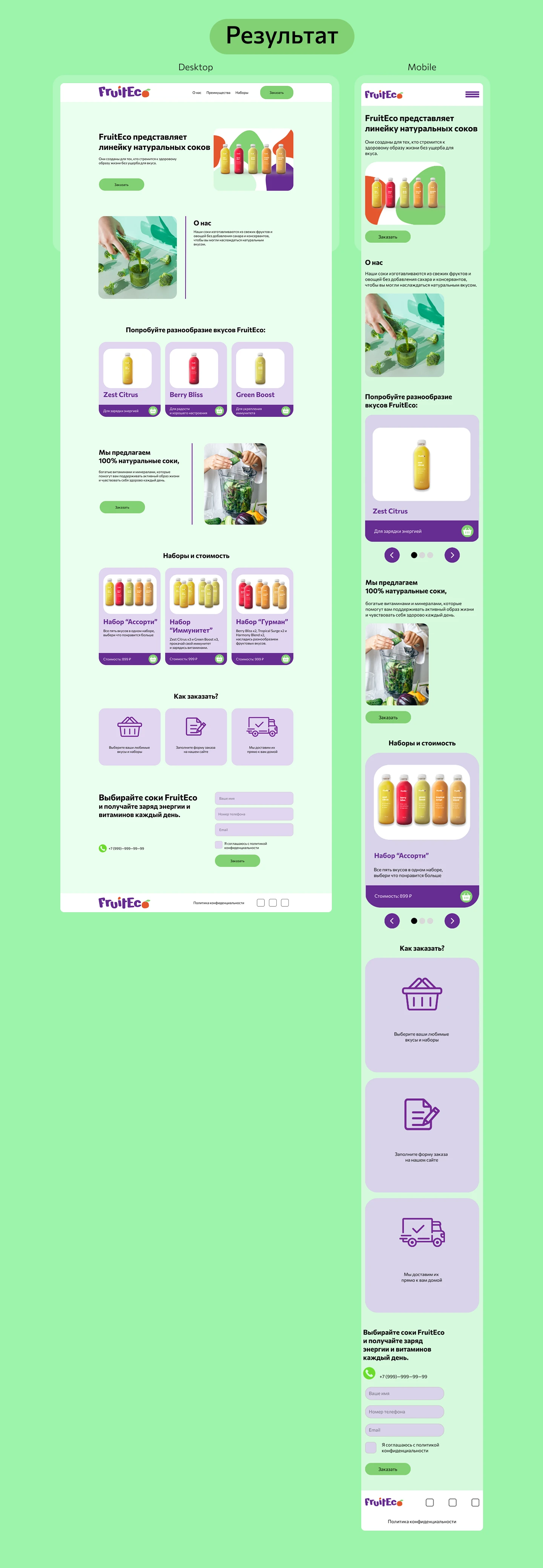 Лендинг для бренда натуральных соков FruitEco — Изображение №3 — Интерфейсы, Маркетинг на Dprofile