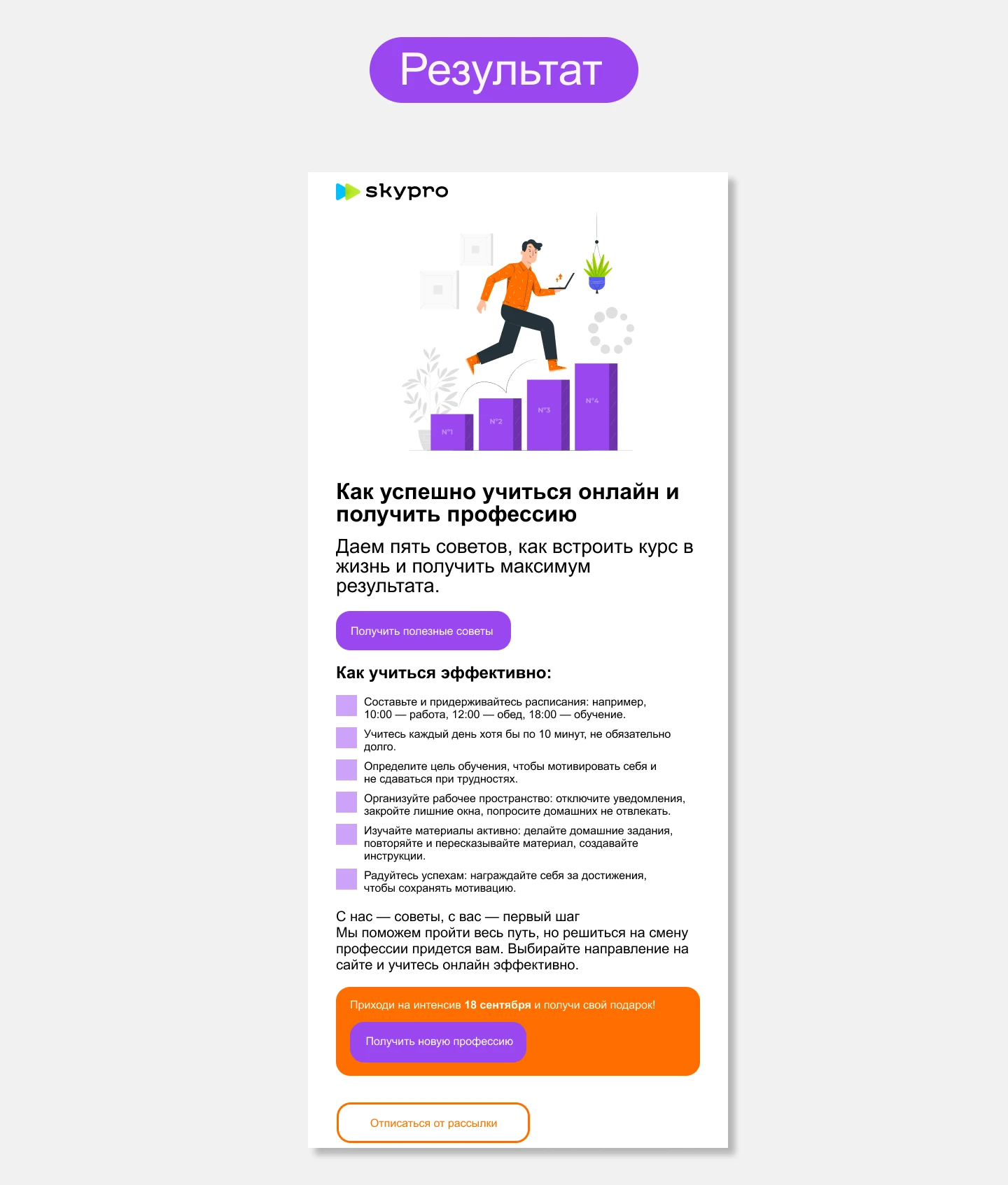 Email-рассылка для онлайн-университета — Изображение №3 — Интерфейсы на Dprofile