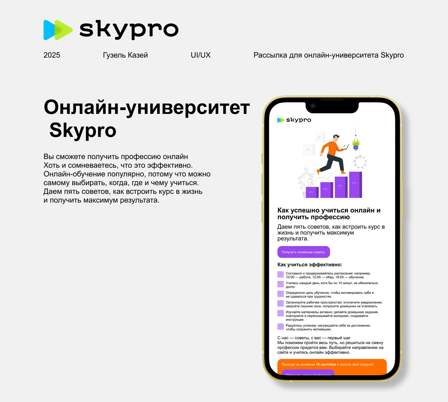 Email-рассылка для онлайн-университета — Изображение №1 — Интерфейсы на Dprofile