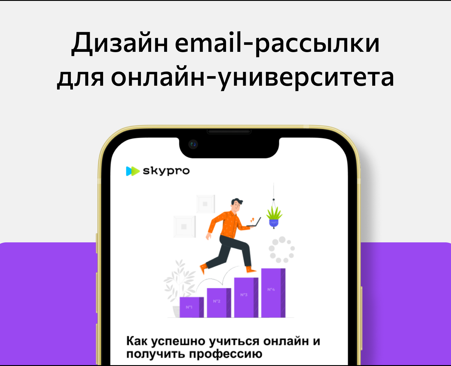 Email-рассылка для онлайн-университета — Интерфейсы на Dprofile