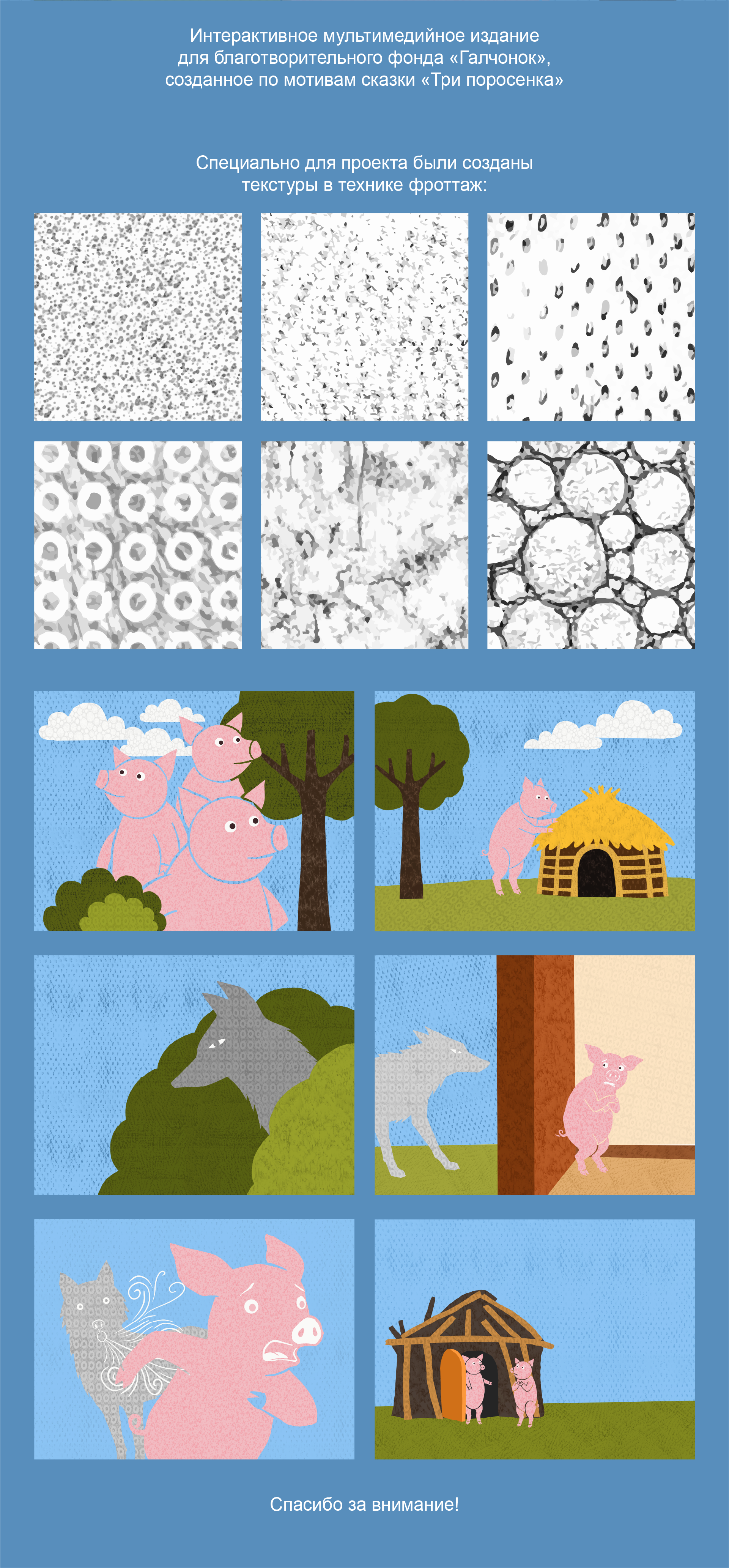 Три поросенка — Изображение №2 — Иллюстрация на Dprofile