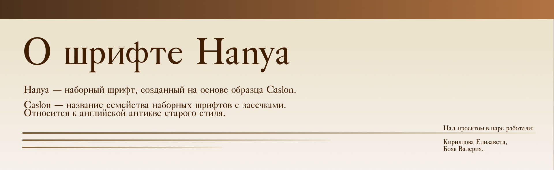 Шрифт Hanya — Изображение №2 — Графика на Dprofile