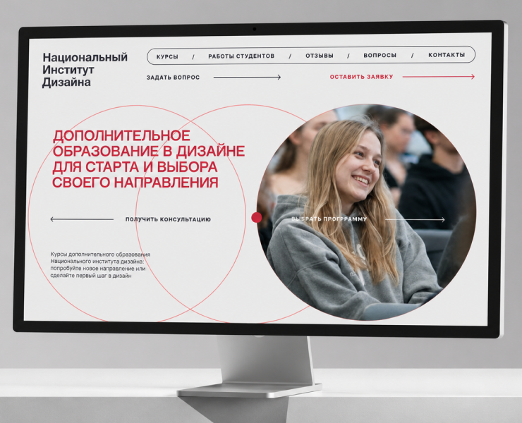 Сайт для ДПО Национального Института Дизайна на Dprofile