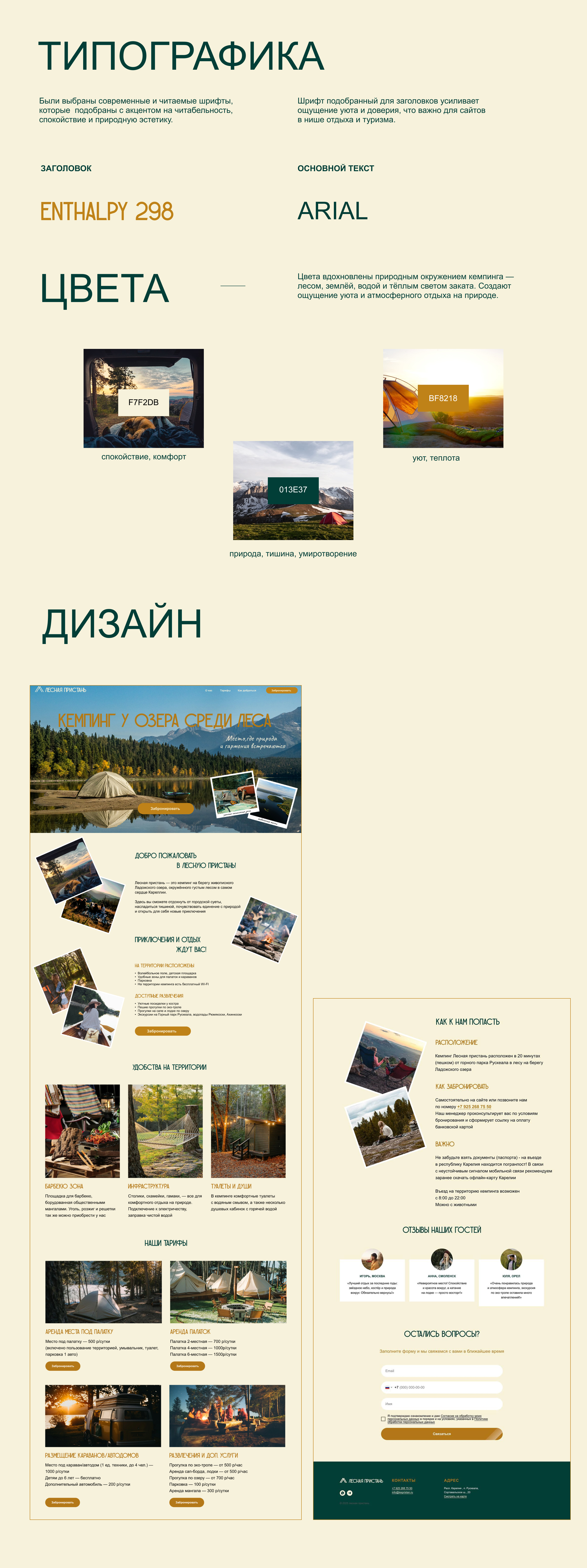 Лендинг для кемпинга на Tilda — Изображение №2 — Интерфейсы на Dprofile