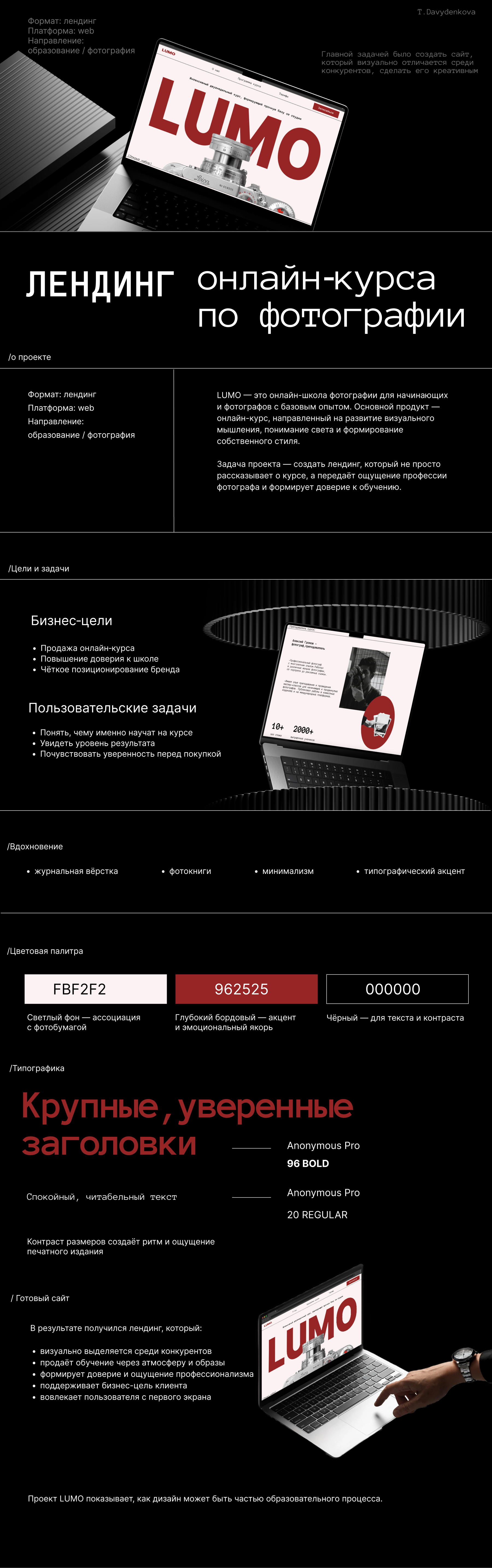 LUMO — лендинг онлайн‑курса  по фотографии — Изображение №1 — Интерфейсы на Dprofile