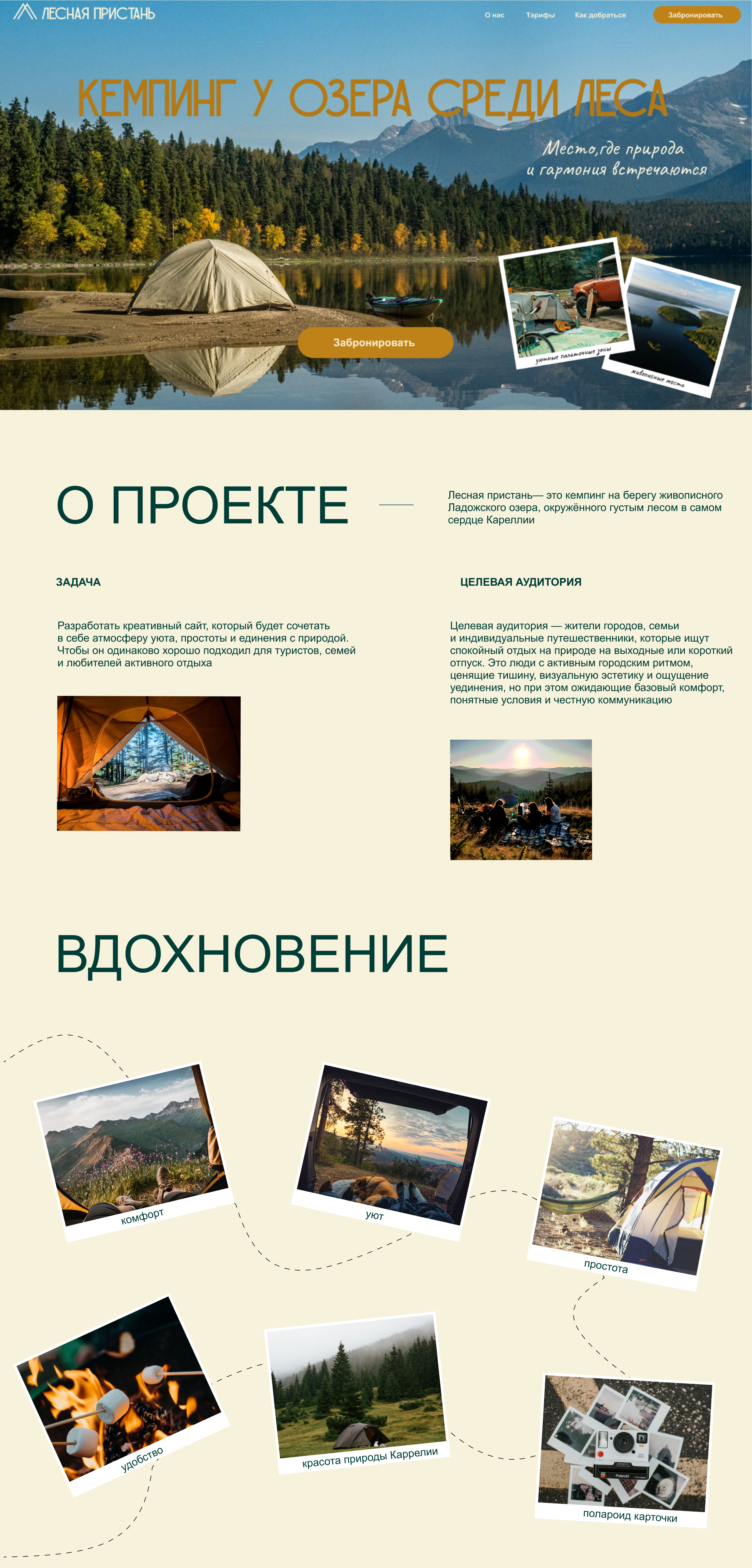 Лендинг для кемпинга на Tilda — Изображение №1 — Интерфейсы на Dprofile