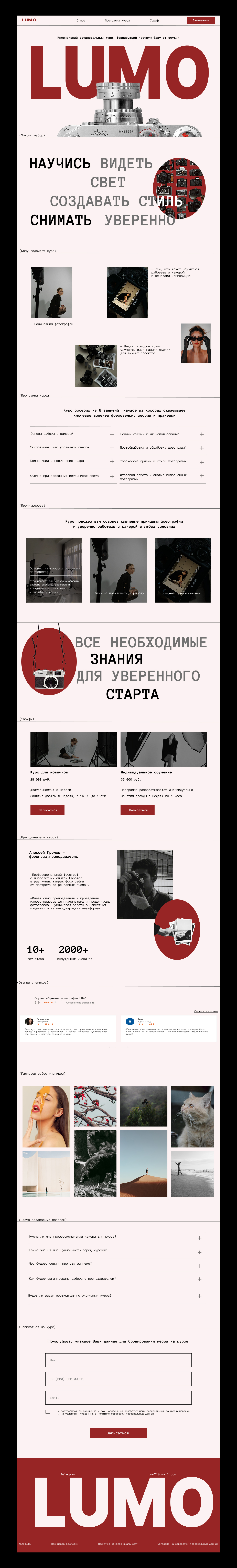 LUMO — лендинг онлайн‑курса  по фотографии — Изображение №2 — Интерфейсы на Dprofile