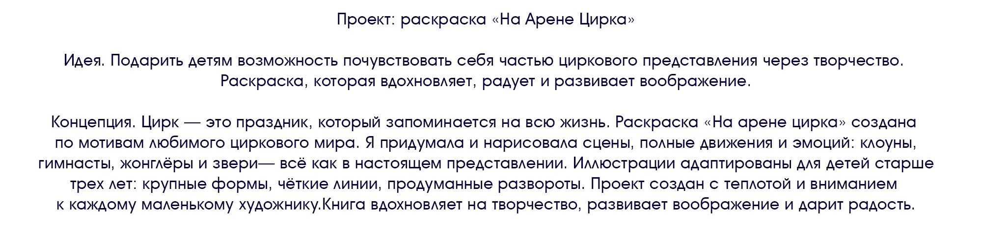 Детская раскраска "На Арене Цирка" — Изображение №2 — Иллюстрация на Dprofile