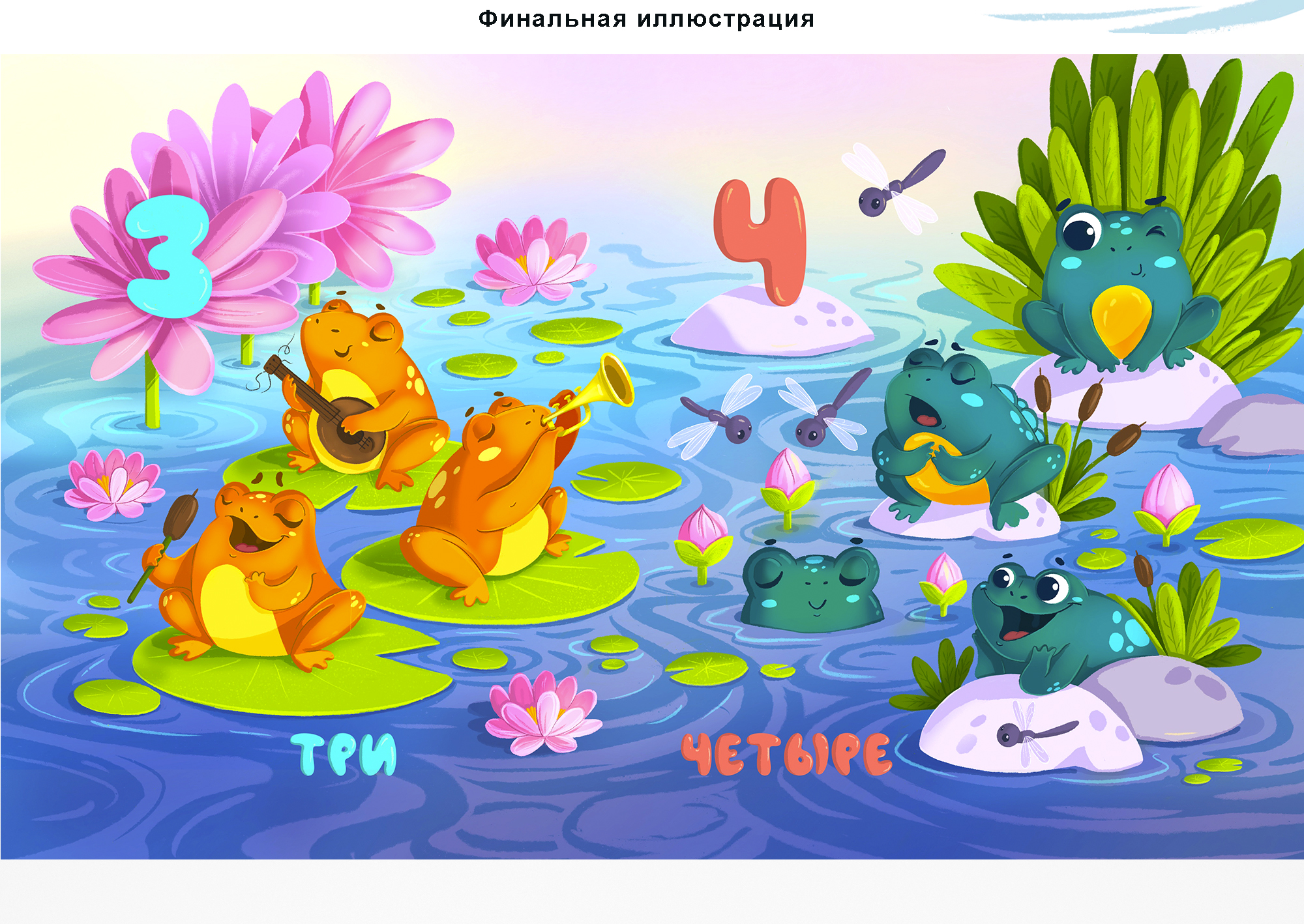 Веселый счет забавных лягушат. От 1 до 10. — Изображение №10 — Иллюстрация на Dprofile