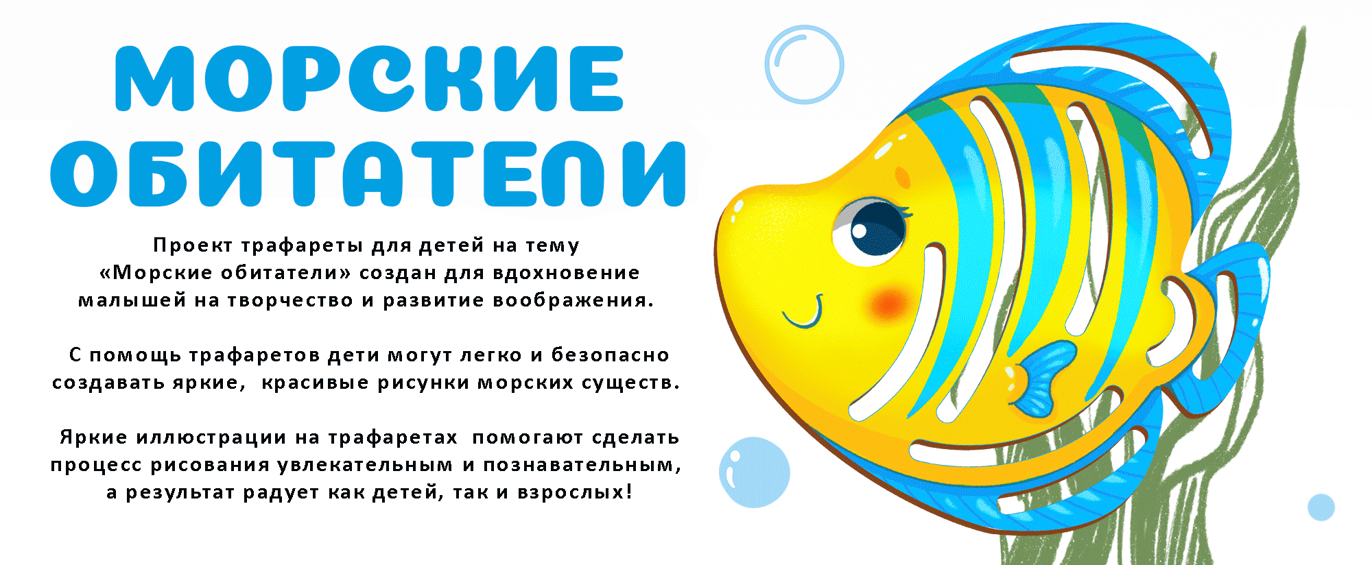 Морские обитатели. Трафареты для рисования. — Изображение №2 — Иллюстрация на Dprofile