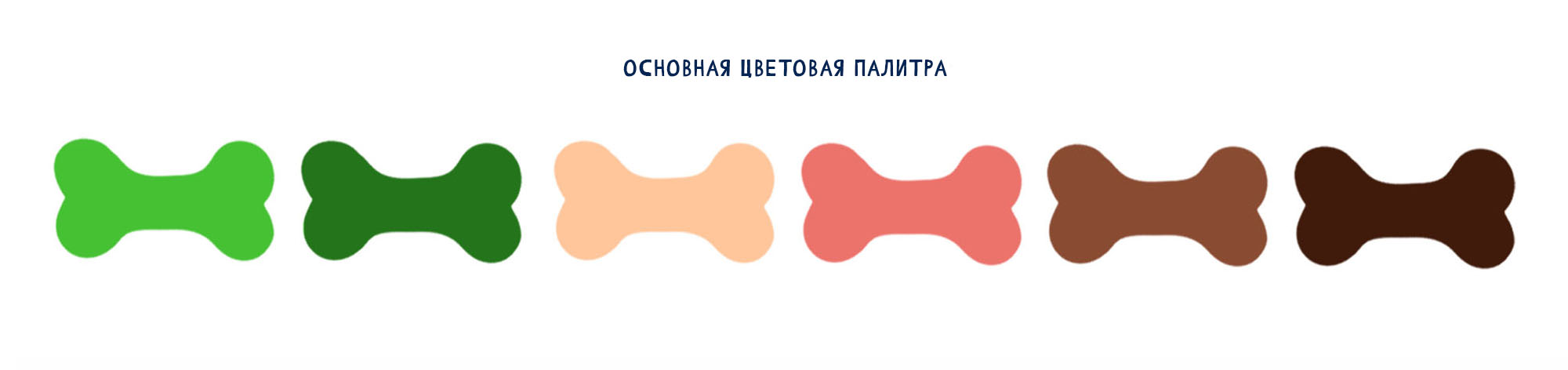 Разработка бренд-маскота для проекта "Питомцы в Москве" — Изображение №4 — Иллюстрация на Dprofile