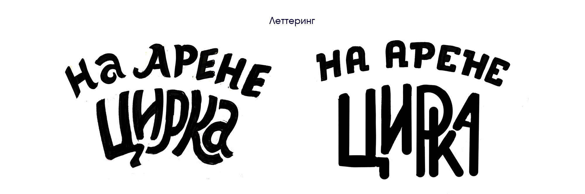 Детская раскраска "На Арене Цирка" — Изображение №4 — Иллюстрация на Dprofile