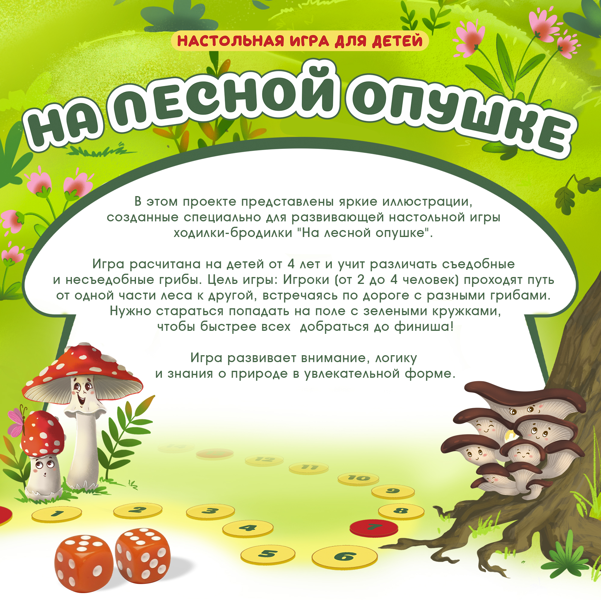 Детская настольная игра "На лесной опушке" — Изображение №1 — Иллюстрация на Dprofile