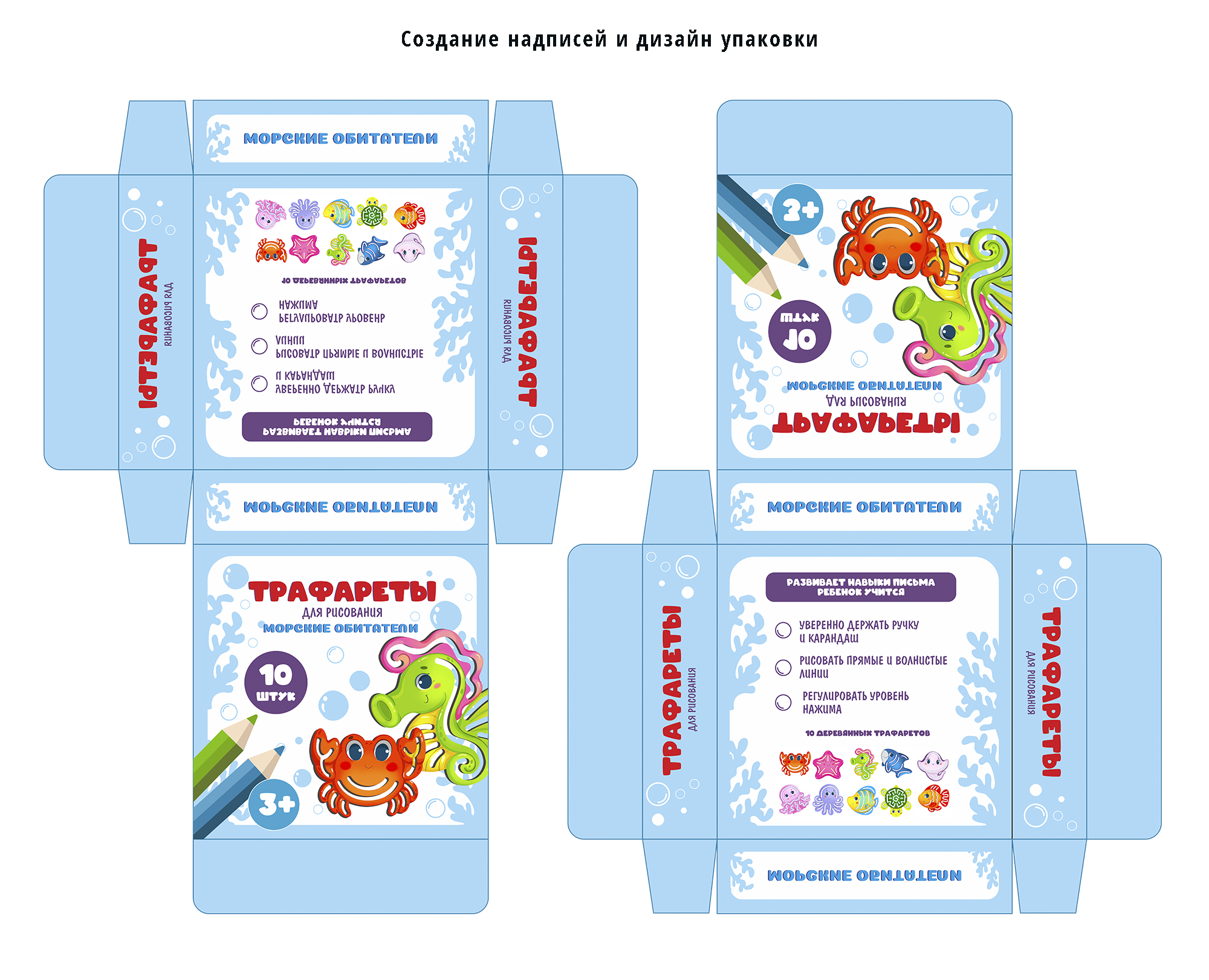 Морские обитатели. Трафареты для рисования. — Изображение №8 — Иллюстрация на Dprofile