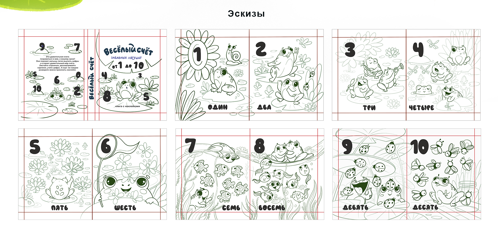 Веселый счет забавных лягушат. От 1 до 10. — Изображение №6 — Иллюстрация на Dprofile