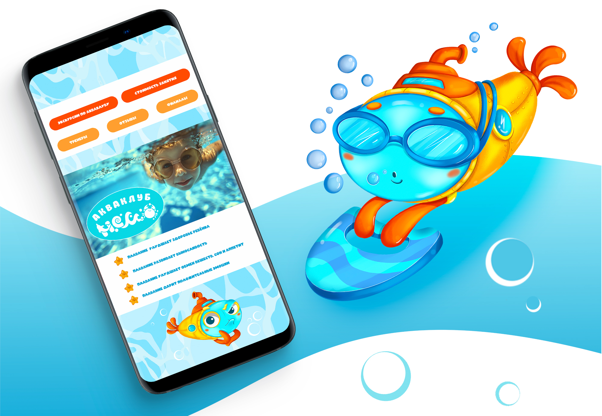 Бренд-персонаж "Бульк" для акваклуба  НЕМО. — Изображение №8 — Брендинг, Иллюстрация на Dprofile