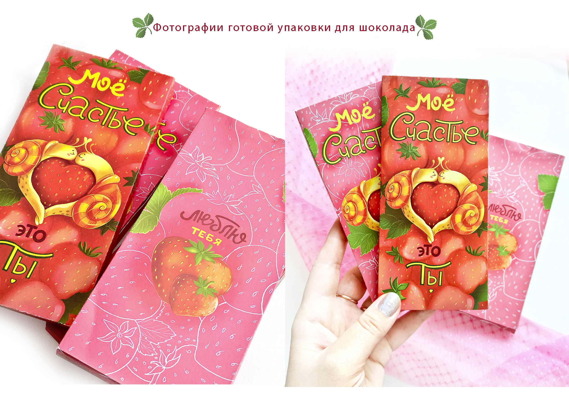 Упаковка для шоколадной валентинки — Изображение №9 — Иллюстрация, Промдизайн на Dprofile