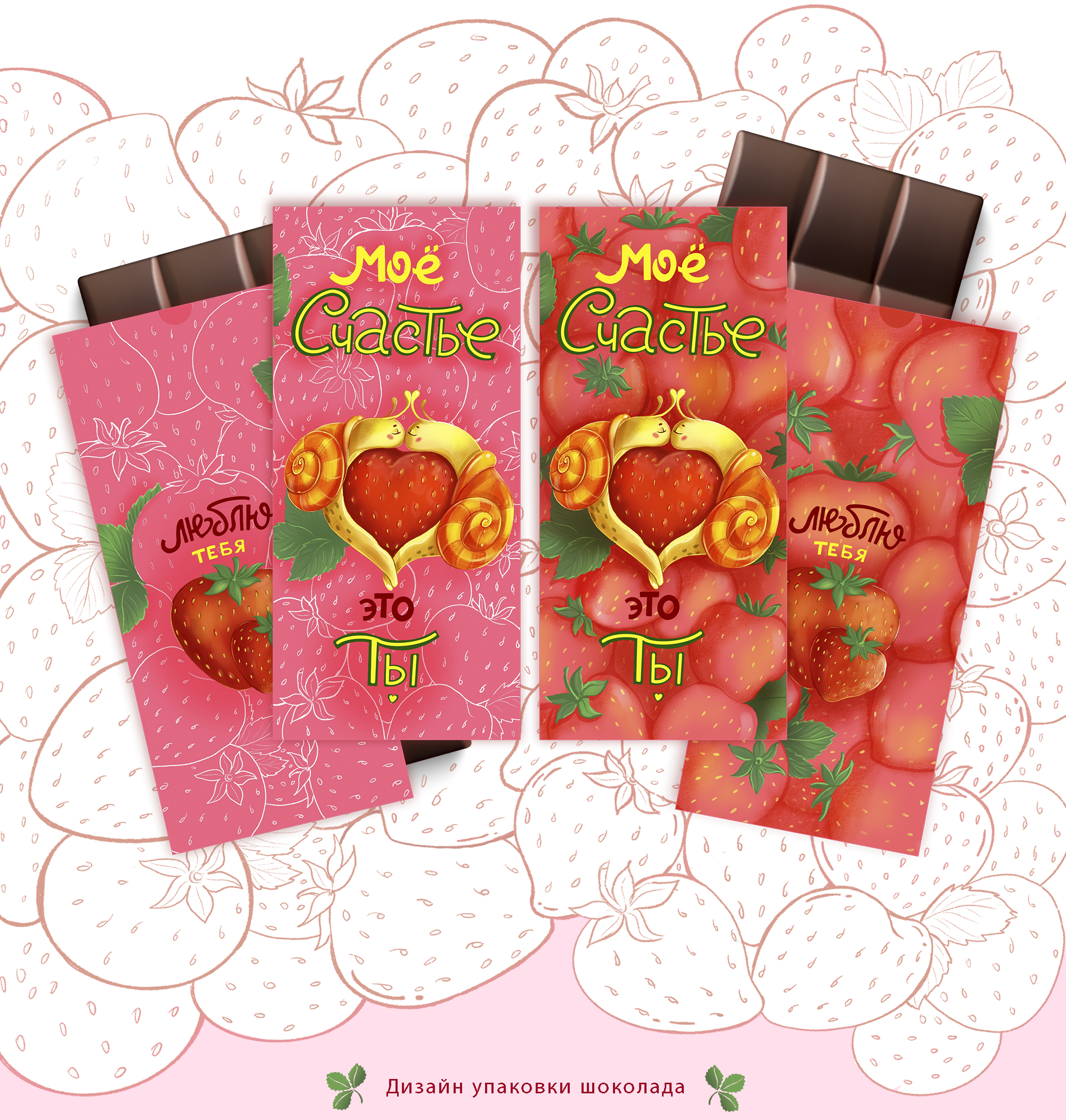 Упаковка для шоколадной валентинки — Изображение №6 — Иллюстрация, Промдизайн на Dprofile