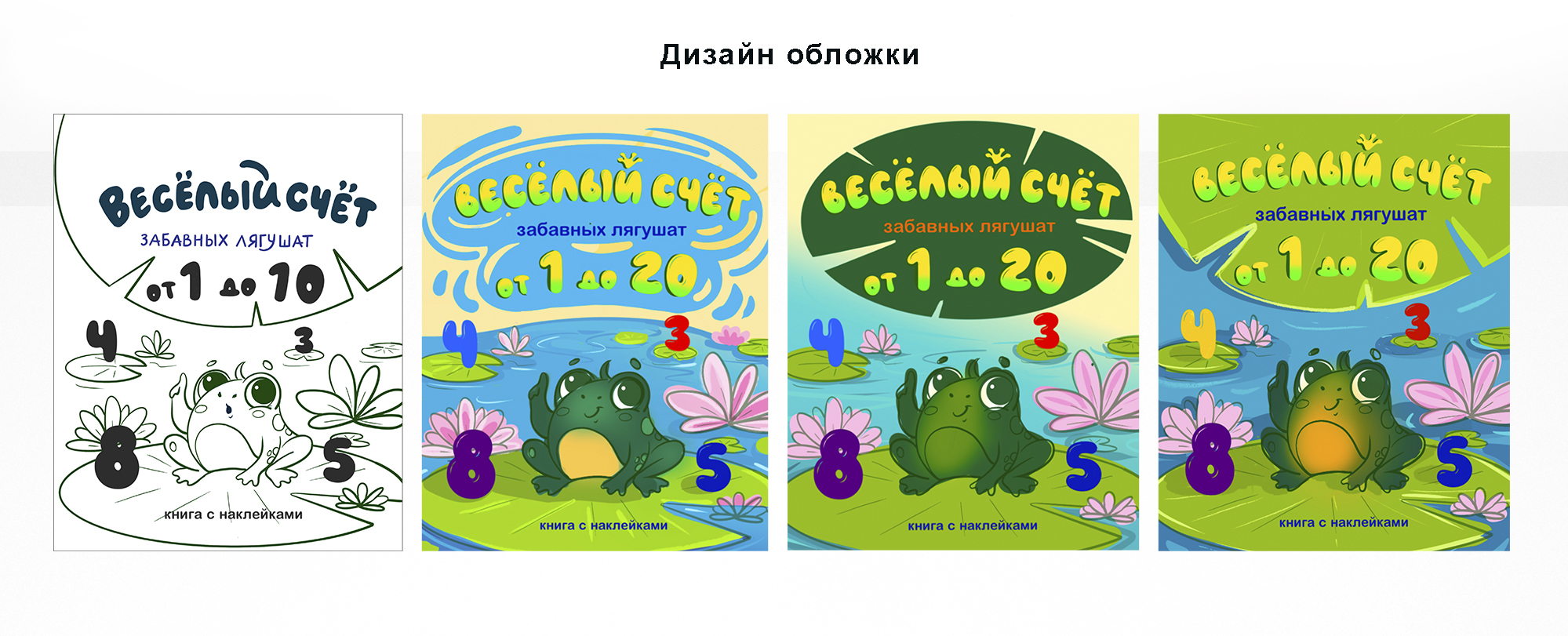 Веселый счет забавных лягушат. От 1 до 10. — Изображение №4 — Иллюстрация на Dprofile