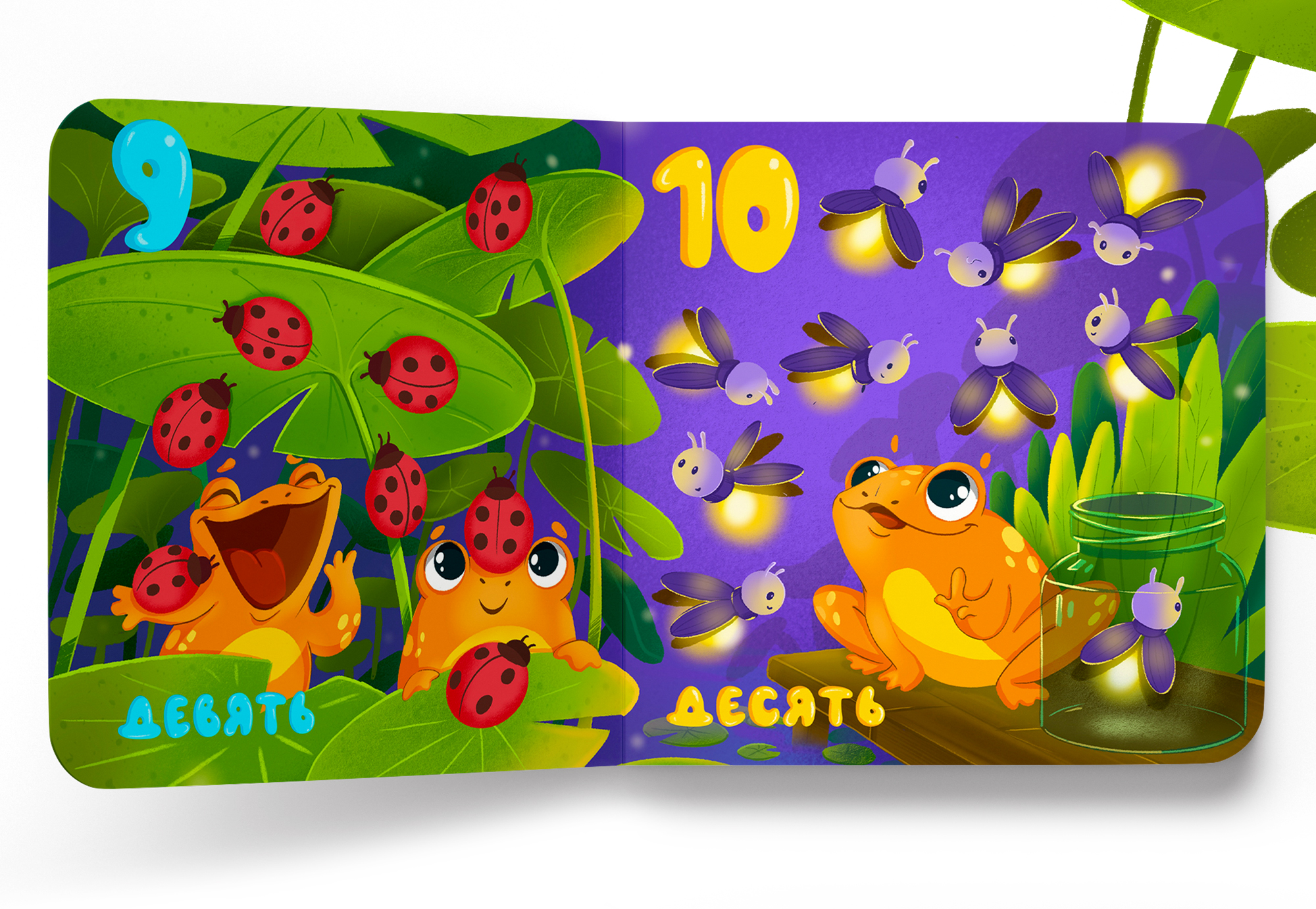 Веселый счет забавных лягушат. От 1 до 10. — Изображение №15 — Иллюстрация на Dprofile