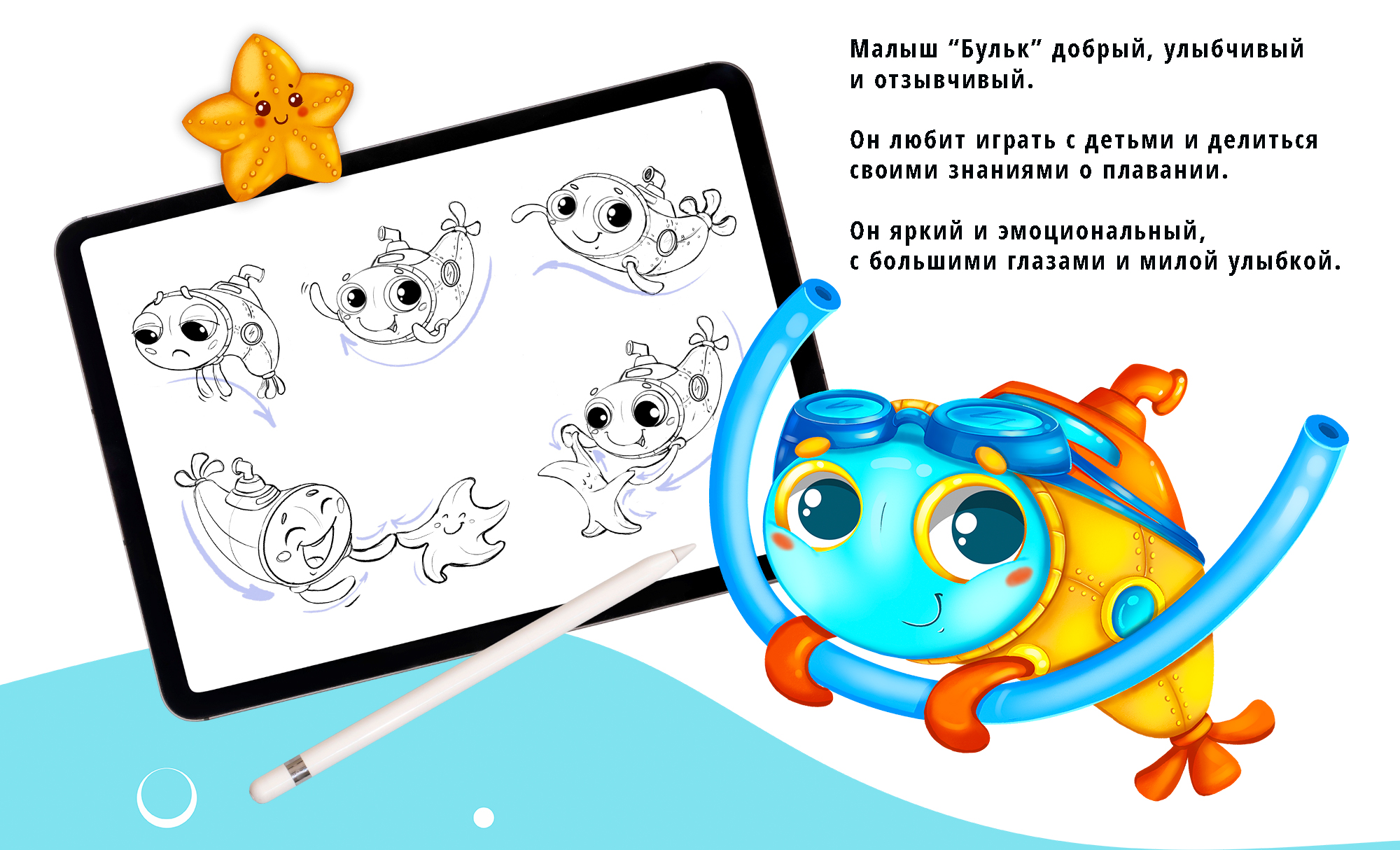 Бренд-персонаж "Бульк" для акваклуба  НЕМО. — Изображение №5 — Брендинг, Иллюстрация на Dprofile