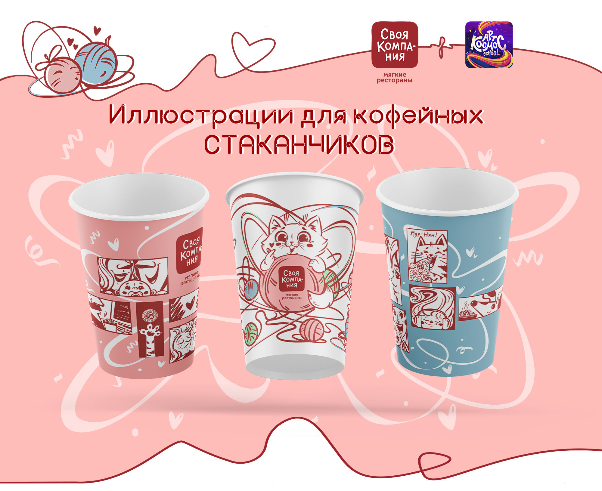 Иллюстрация для кофейных стаканчиков — Изображение №1 — Иллюстрация на Dprofile