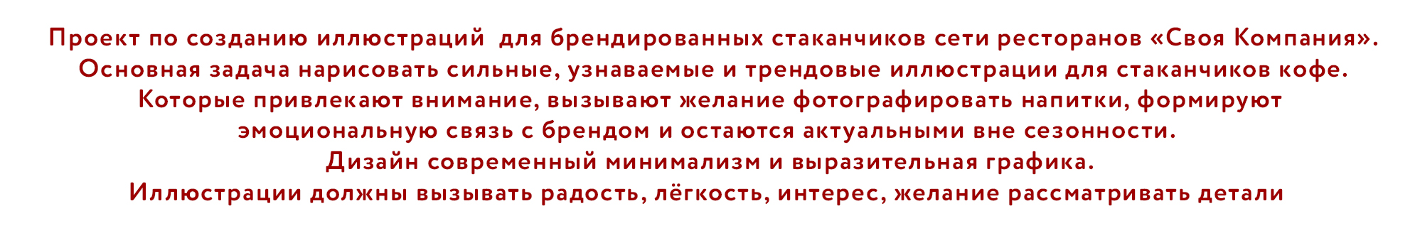Иллюстрация для кофейных стаканчиков — Изображение №2 — Иллюстрация на Dprofile