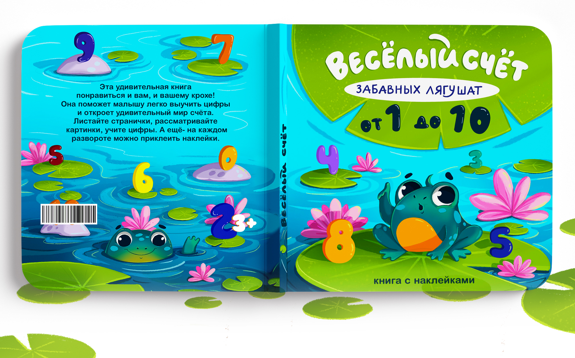 Веселый счет забавных лягушат. От 1 до 10. — Изображение №5 — Иллюстрация на Dprofile