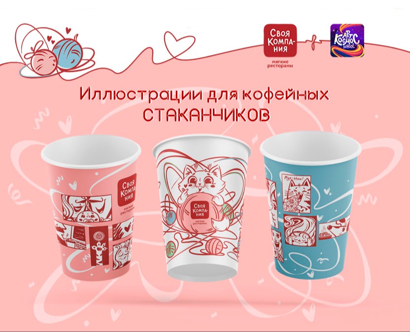 Иллюстрация для кофейных стаканчиков на Dprofile