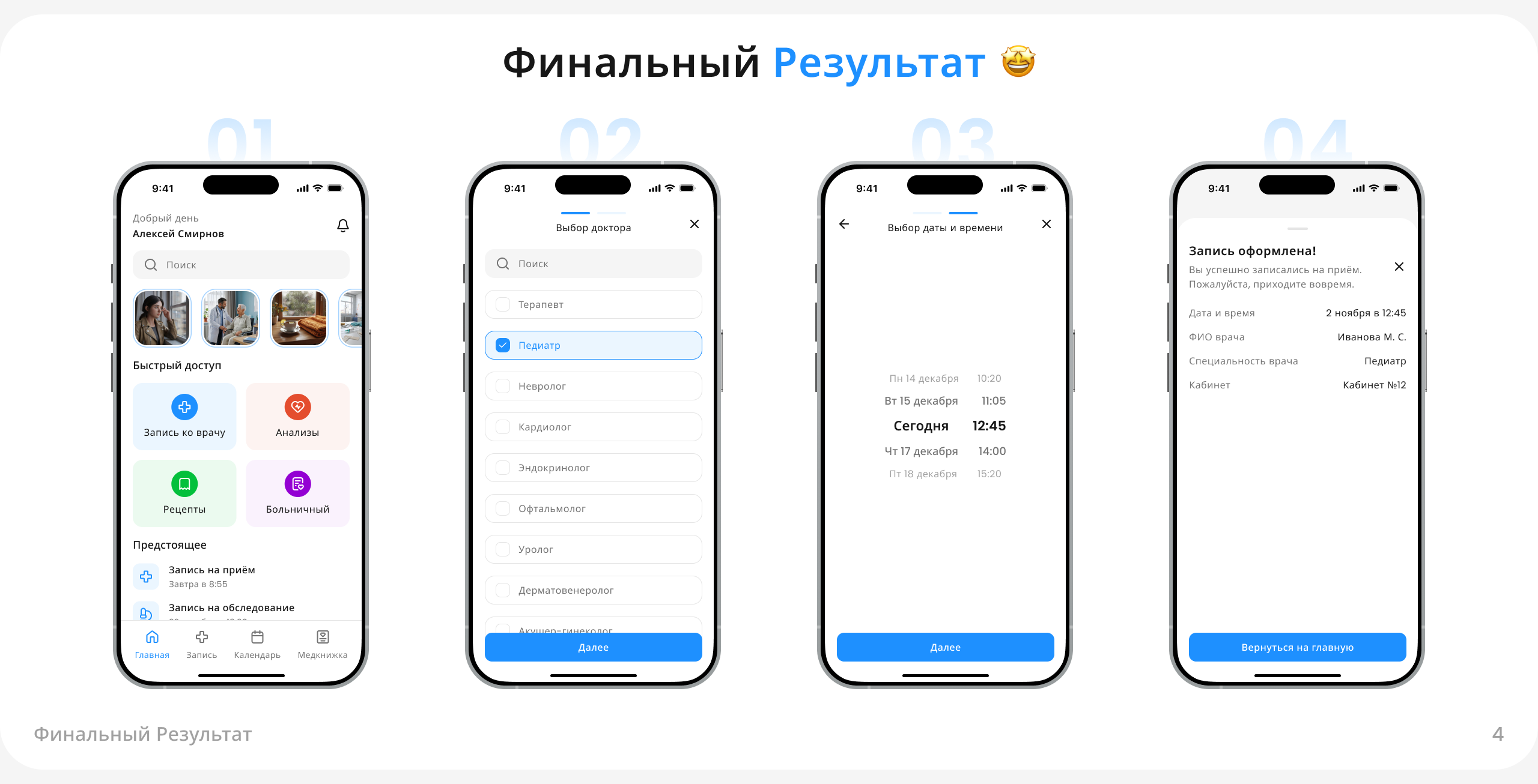 Мир Здоровья | Медецинский сервис — Изображение №4 — Интерфейсы на Dprofile