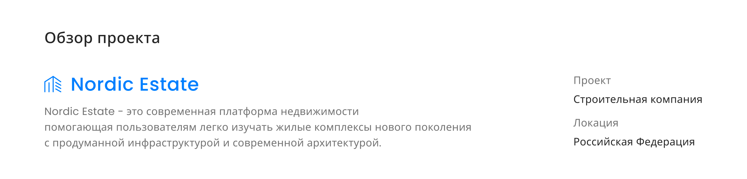 Nordic Estate | Жилое строительство — Изображение №2 — Интерфейсы на Dprofile