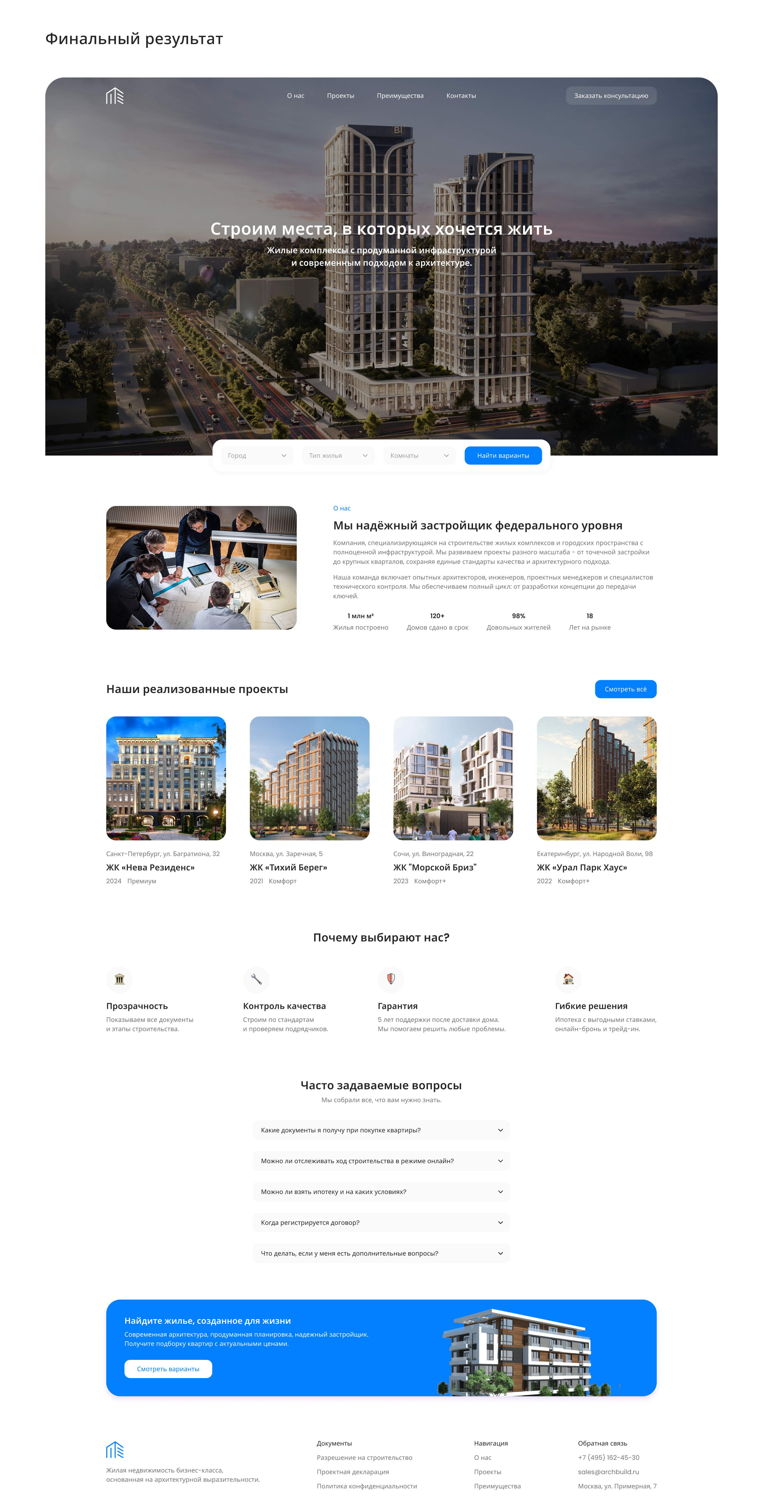 Nordic Estate | Жилое строительство — Изображение №4 — Интерфейсы на Dprofile