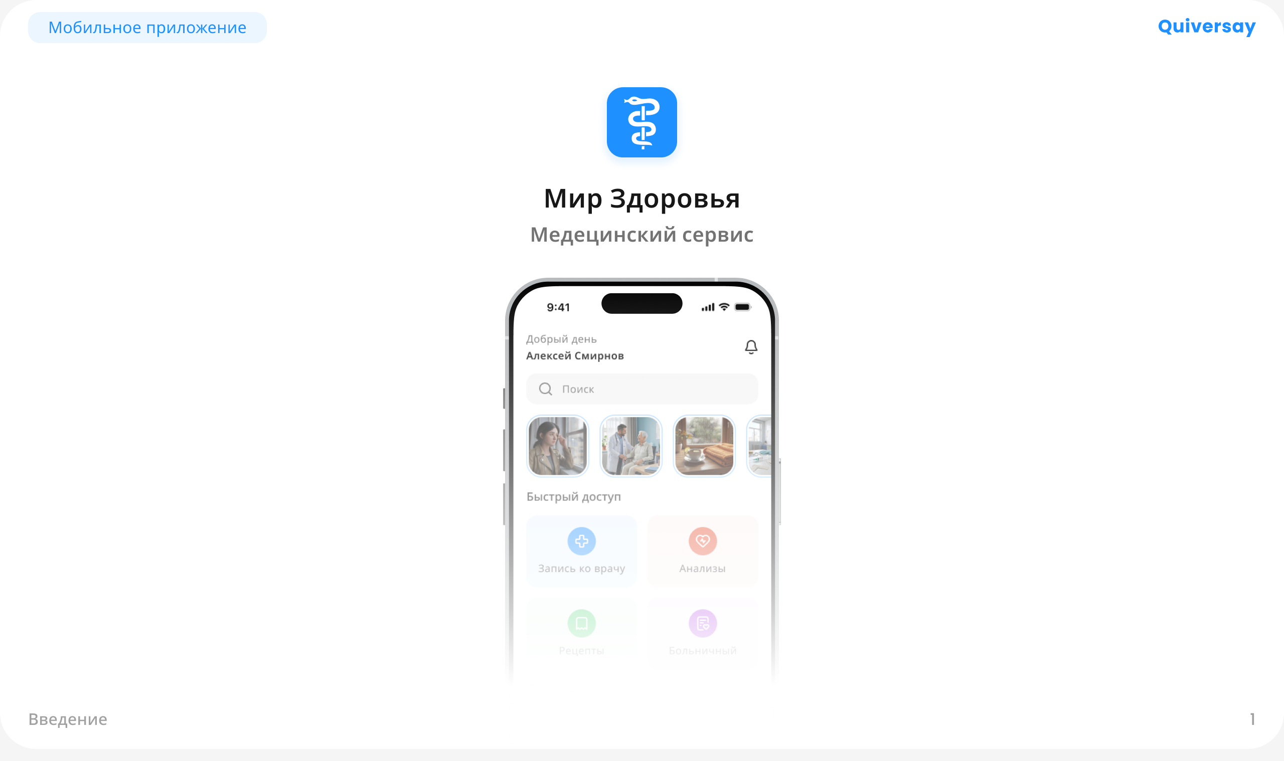 Мир Здоровья | Медецинский сервис — Изображение №1 — Интерфейсы на Dprofile