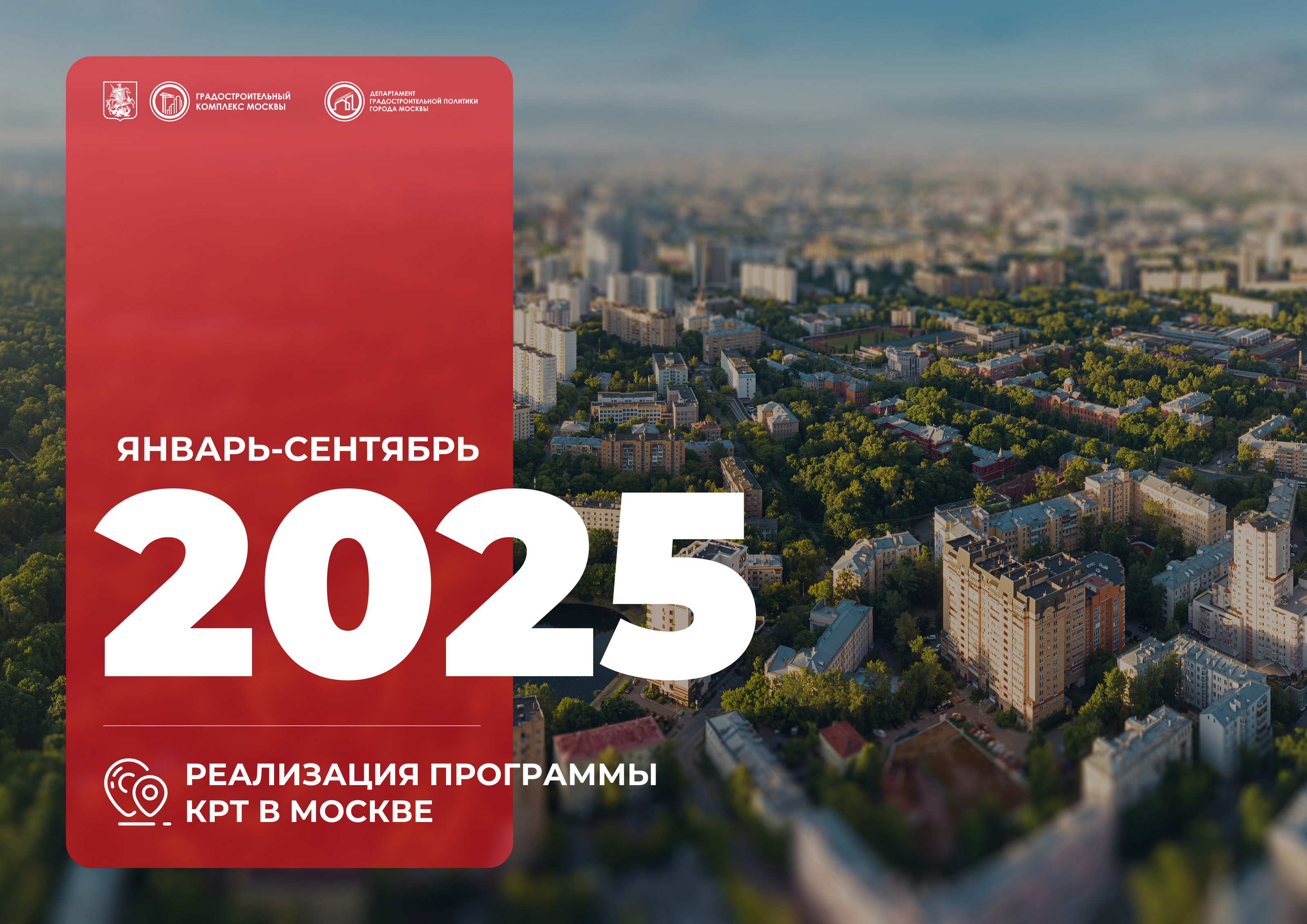 Комплексное развитие территорий (КРТ) — Изображение №25 — Брендинг, Маркетинг на Dprofile