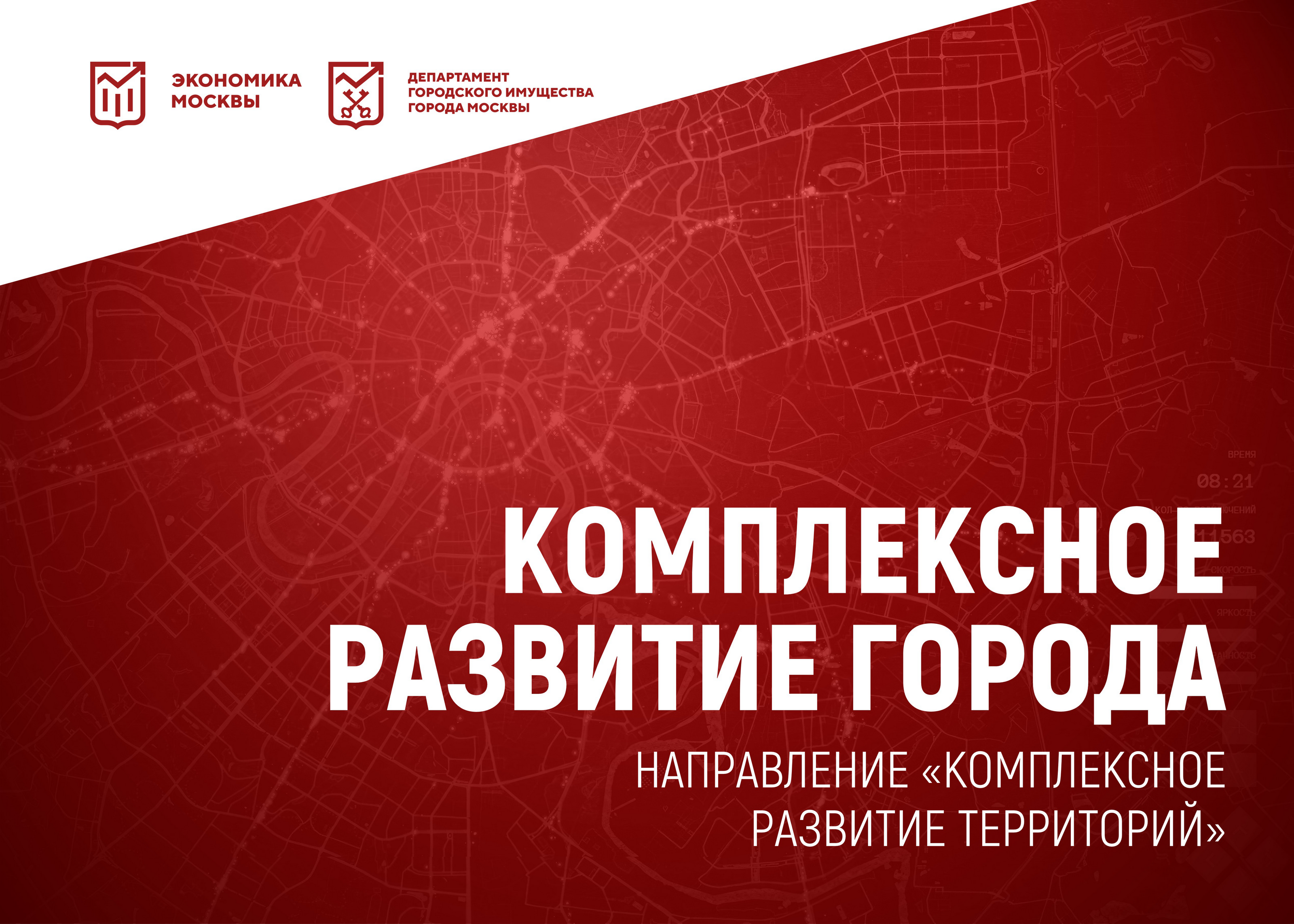 Комплексное развитие территорий (КРТ) — Изображение №16 — Брендинг, Маркетинг на Dprofile