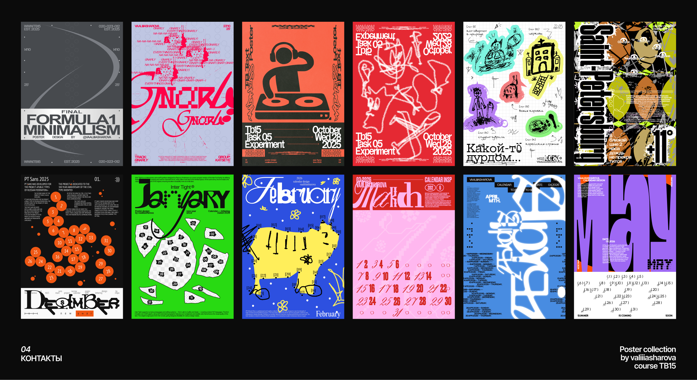 Коллекция плакатной графики, календарь — Изображение №9 — Графика на Dprofile