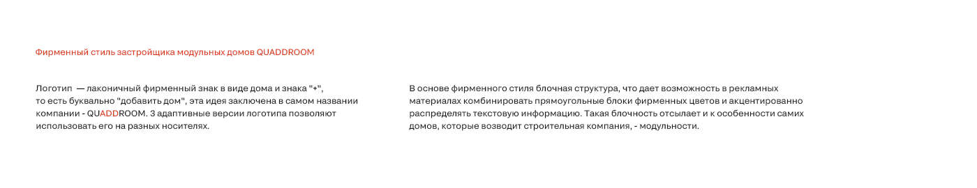 QUADDROOM | Фирменный стиль строительной компании — Изображение №2 — Брендинг на Dprofile