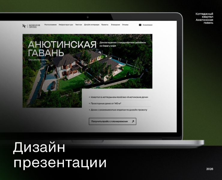 Дизайн презентации | Недвижимость — Графика, Маркетинг на Dprofile