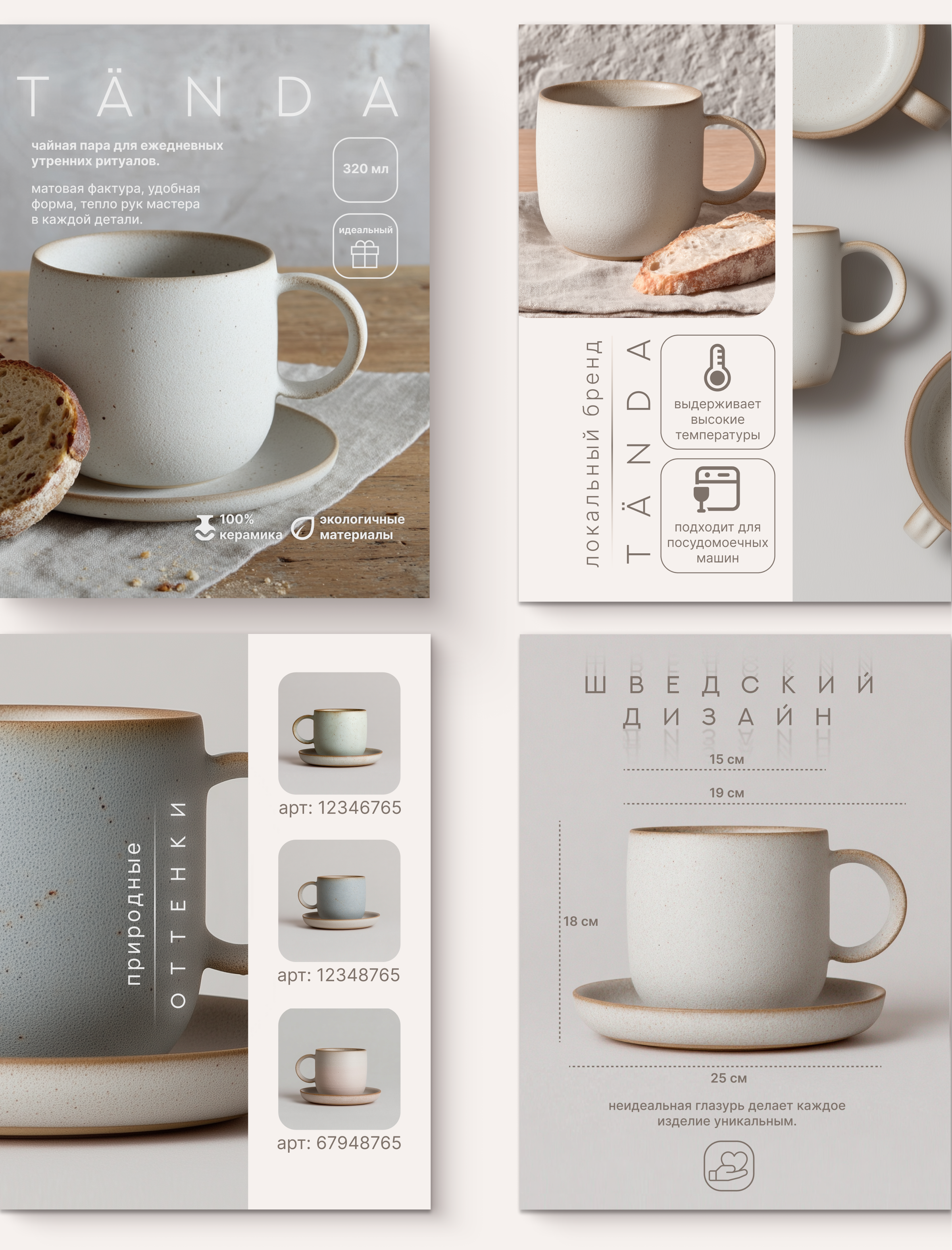 Дизайн карточек товаров для бренда посуды — Изображение №6 — Графика, Маркетинг на Dprofile