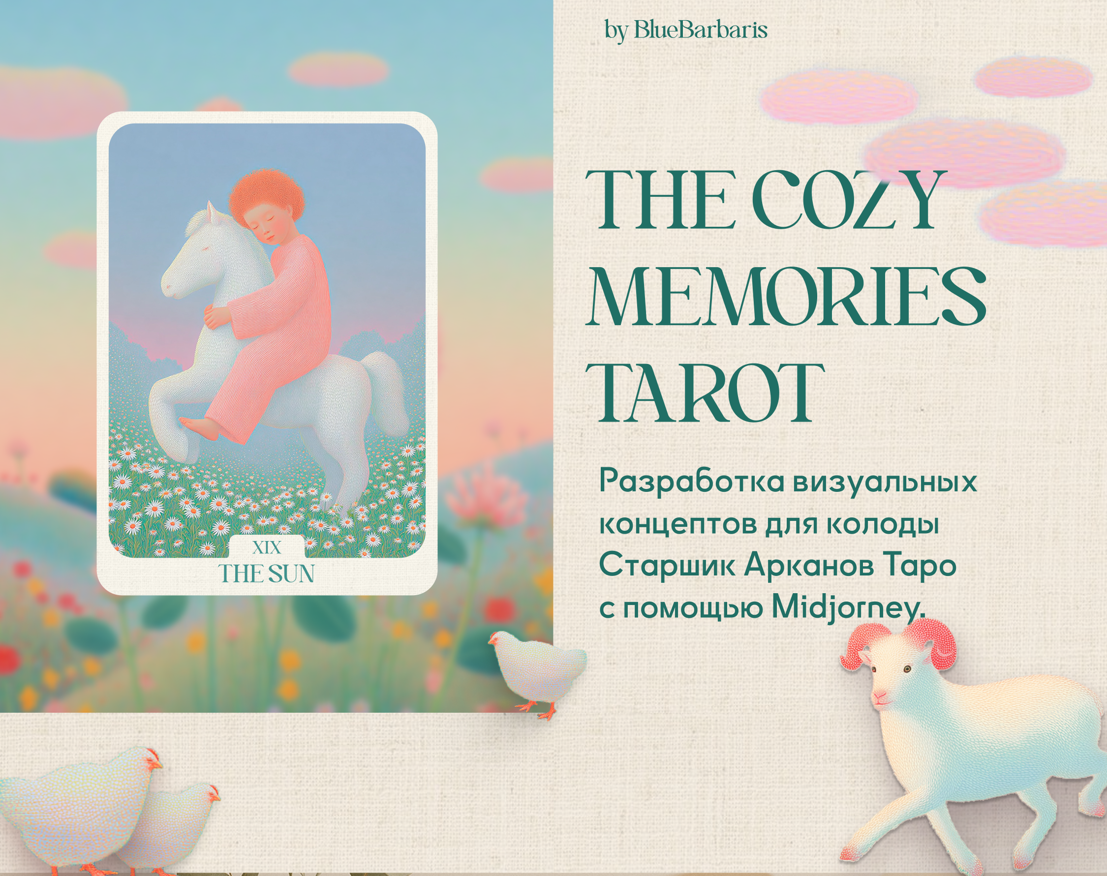 The Cozy Memories Tarot: визуальная концепция — Изображение №1 — Интерфейсы, Графика на Dprofile