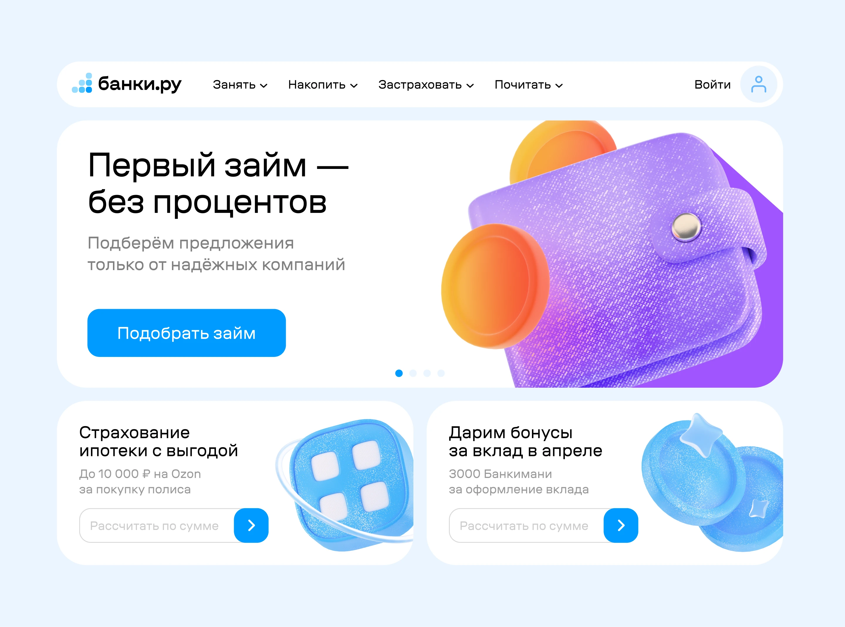 Banki.ru 3D style — Изображение №5 — Брендинг, Иллюстрация на Dprofile