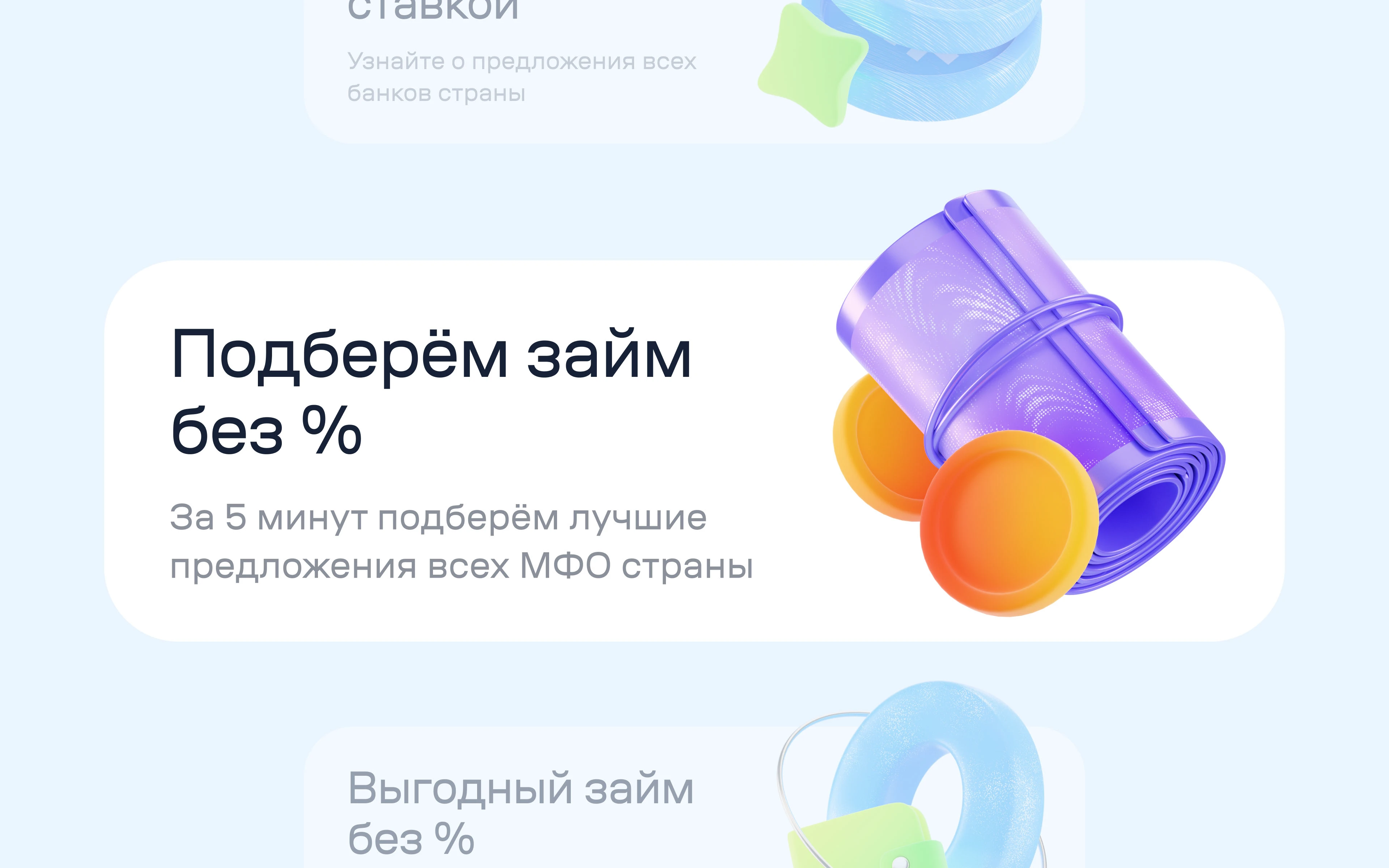 Banki.ru 3D style — Изображение №7 — Брендинг, Иллюстрация на Dprofile