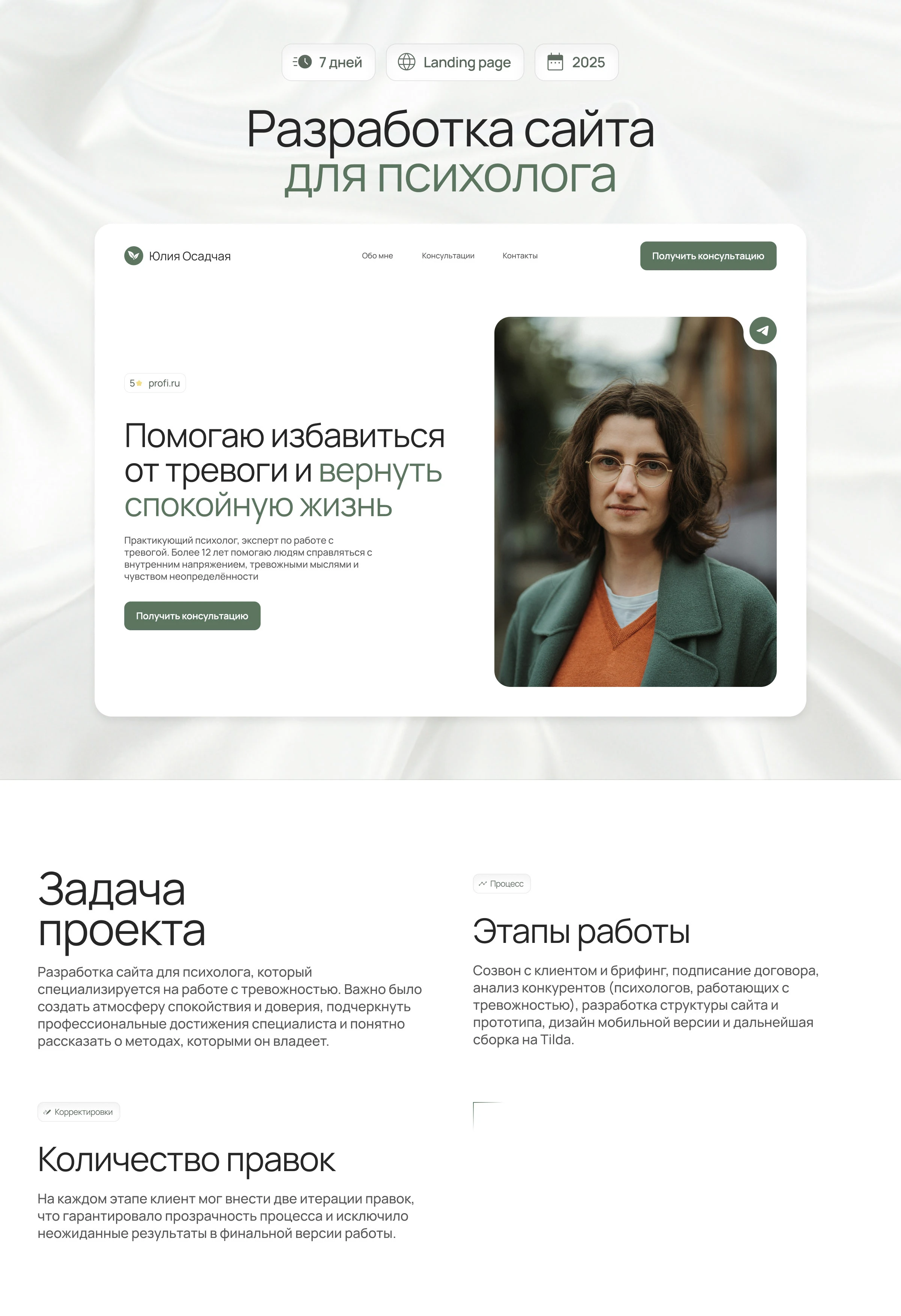 Сайт для психолога — Изображение №1 — Интерфейсы, Брендинг на Dprofile