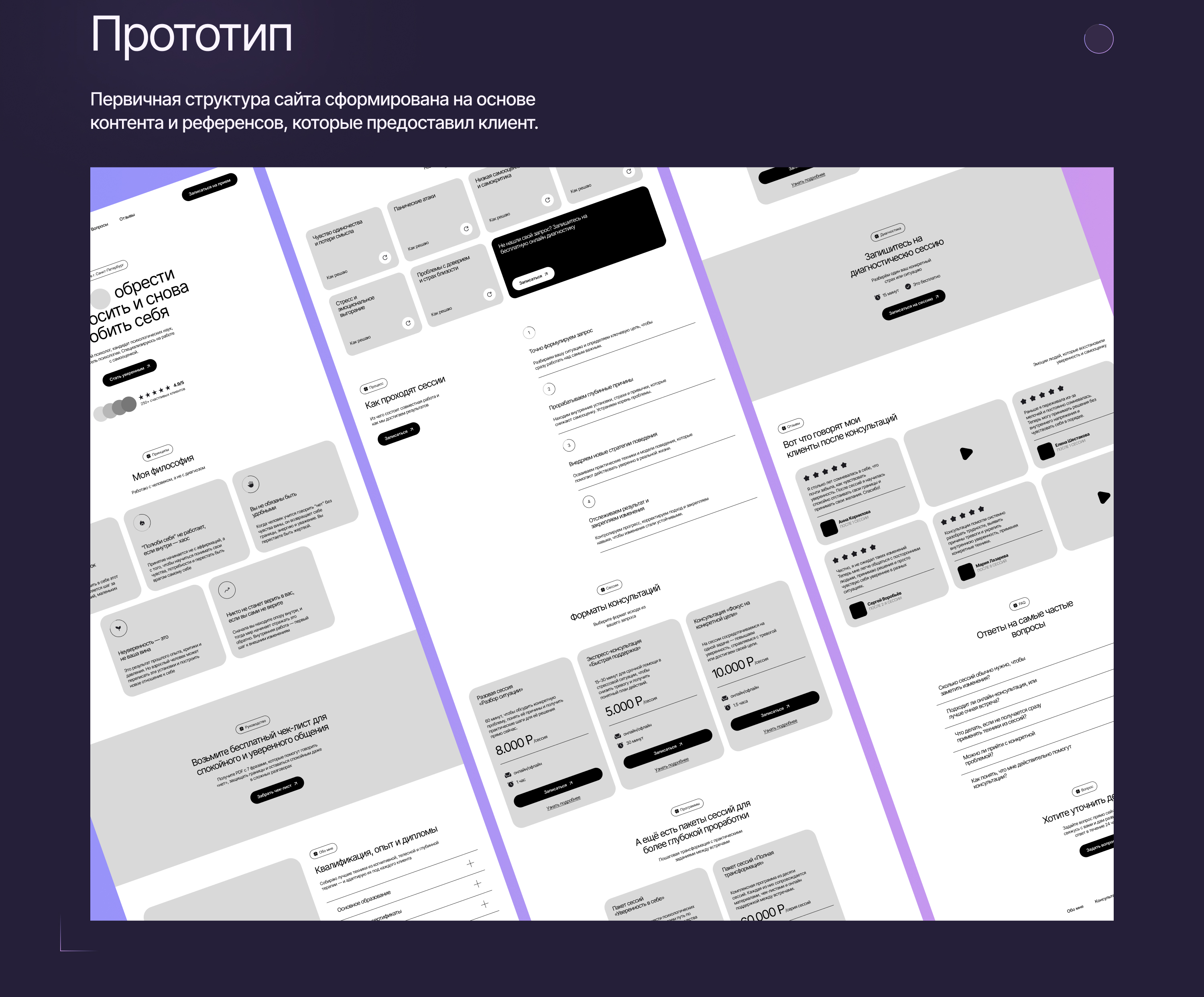 Дизайн сайта для психолога — Изображение №3 — Интерфейсы, Брендинг на Dprofile